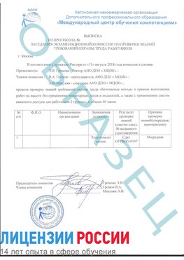 Образец выписки заседания экзаменационной комиссии (работа на высоте канатка) Егорьевск Обучение работе на высоте